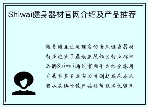 Shiwai健身器材官网介绍及产品推荐