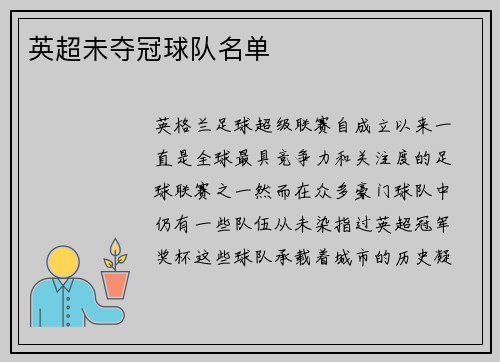 英超未夺冠球队名单